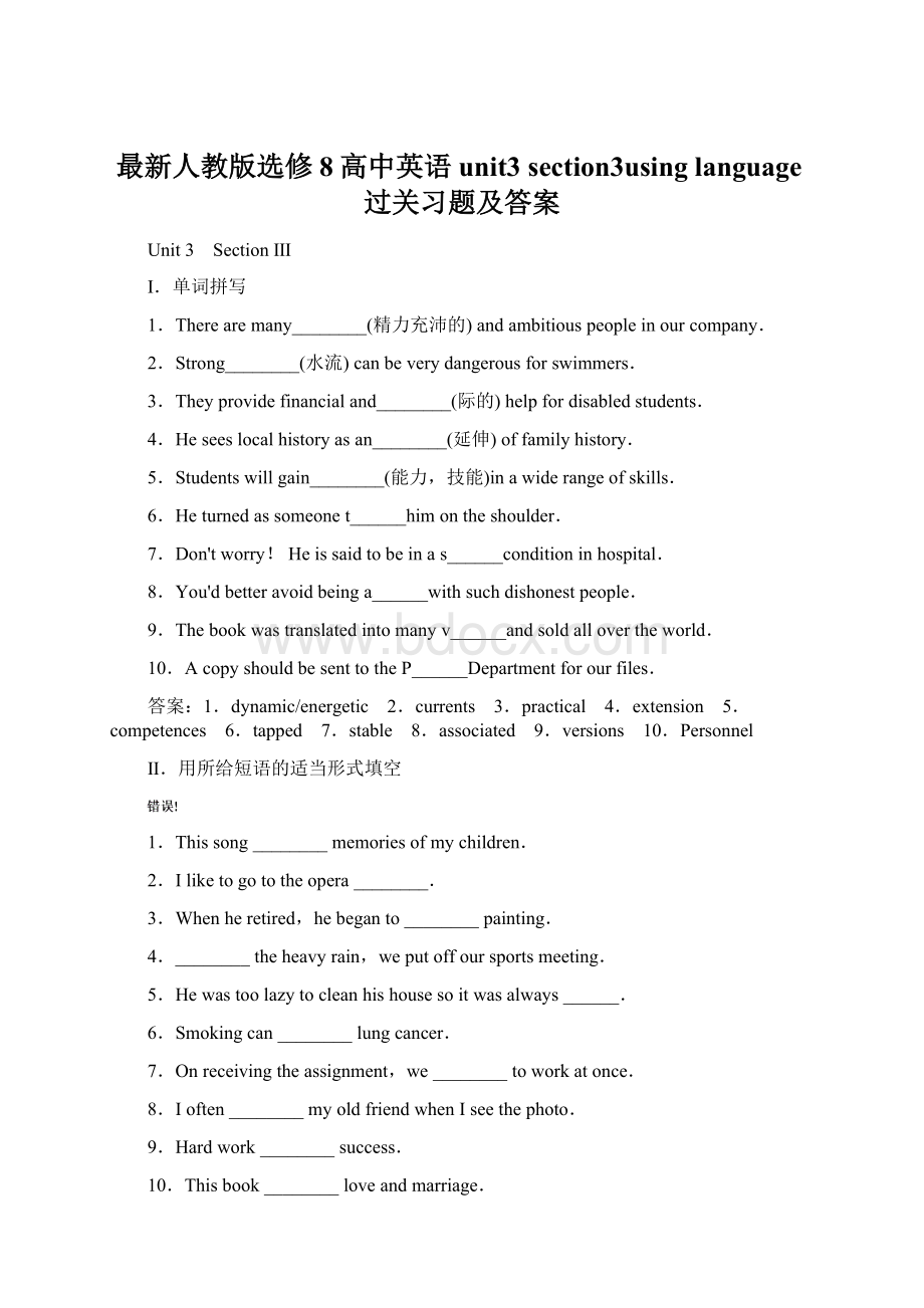 最新人教版选修8高中英语unit3 section3using language过关习题及答案Word格式.docx_第1页