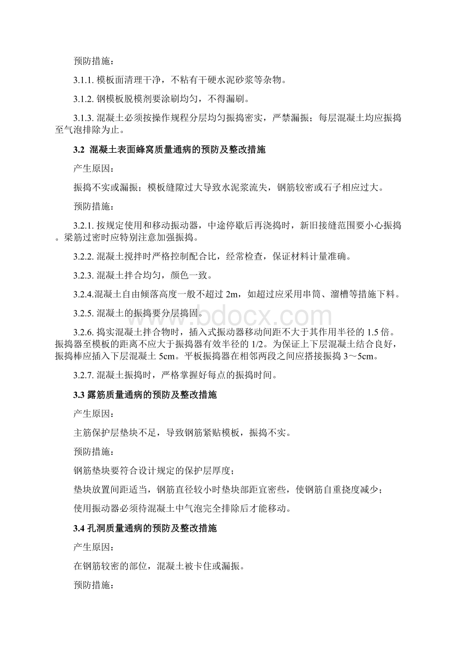 质量通病的预防及整改措施要点.docx_第3页