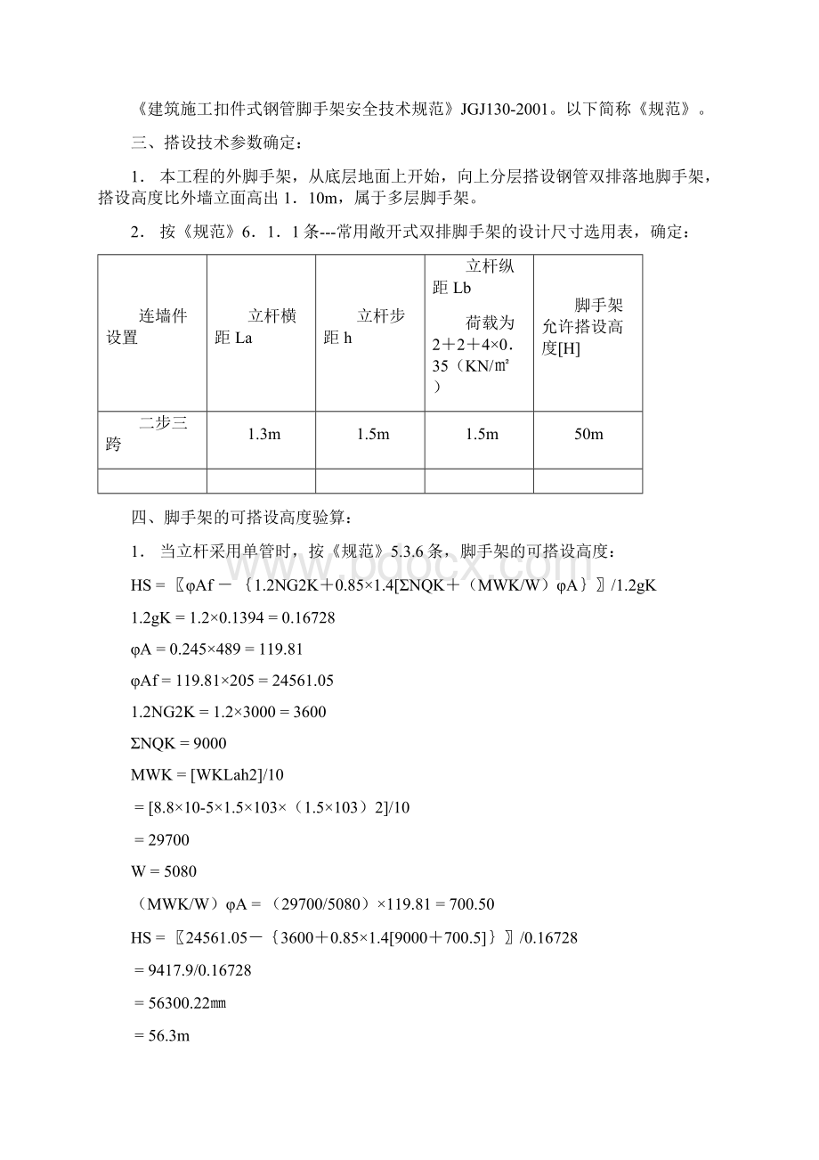 金釜名都落地脚手架搭拆专项方案.docx_第2页