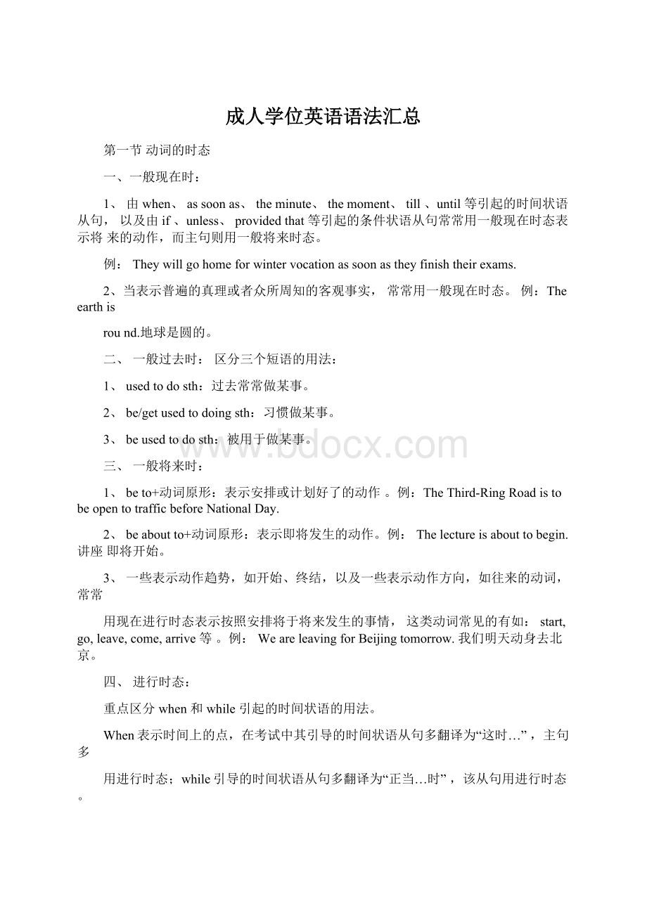 成人学位英语语法汇总Word文档格式.docx_第1页