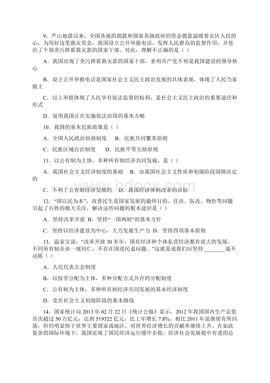 最新推荐思想品德九年级上册全套单元训练题及答案.docx_第3页