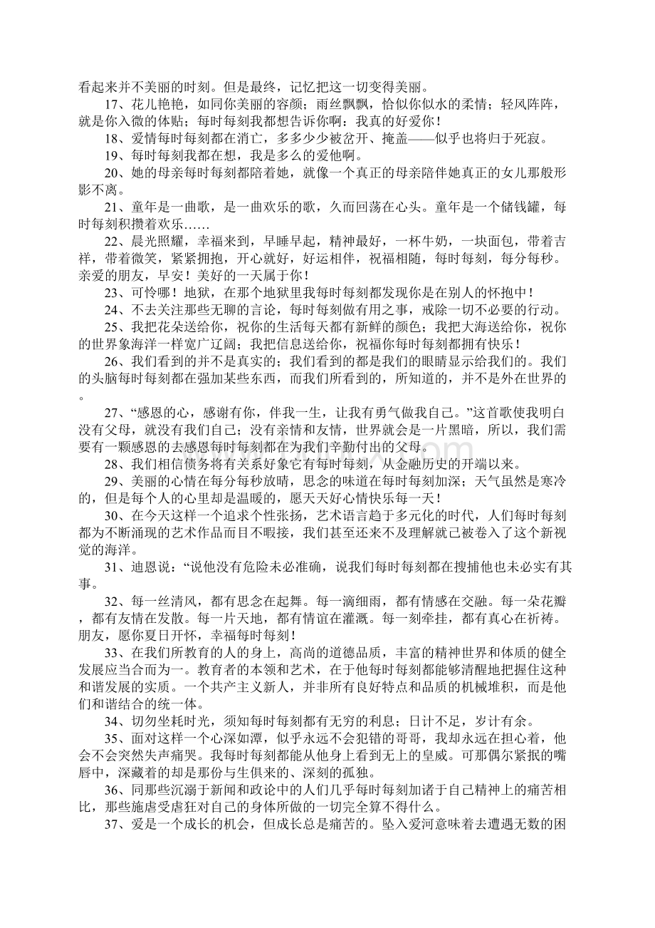 每时每刻的意思.docx_第2页