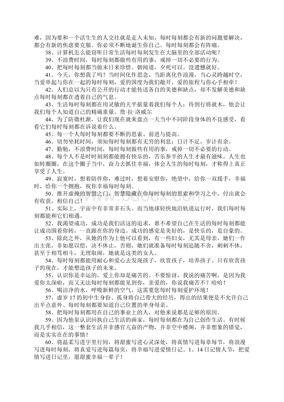 每时每刻的意思.docx_第3页