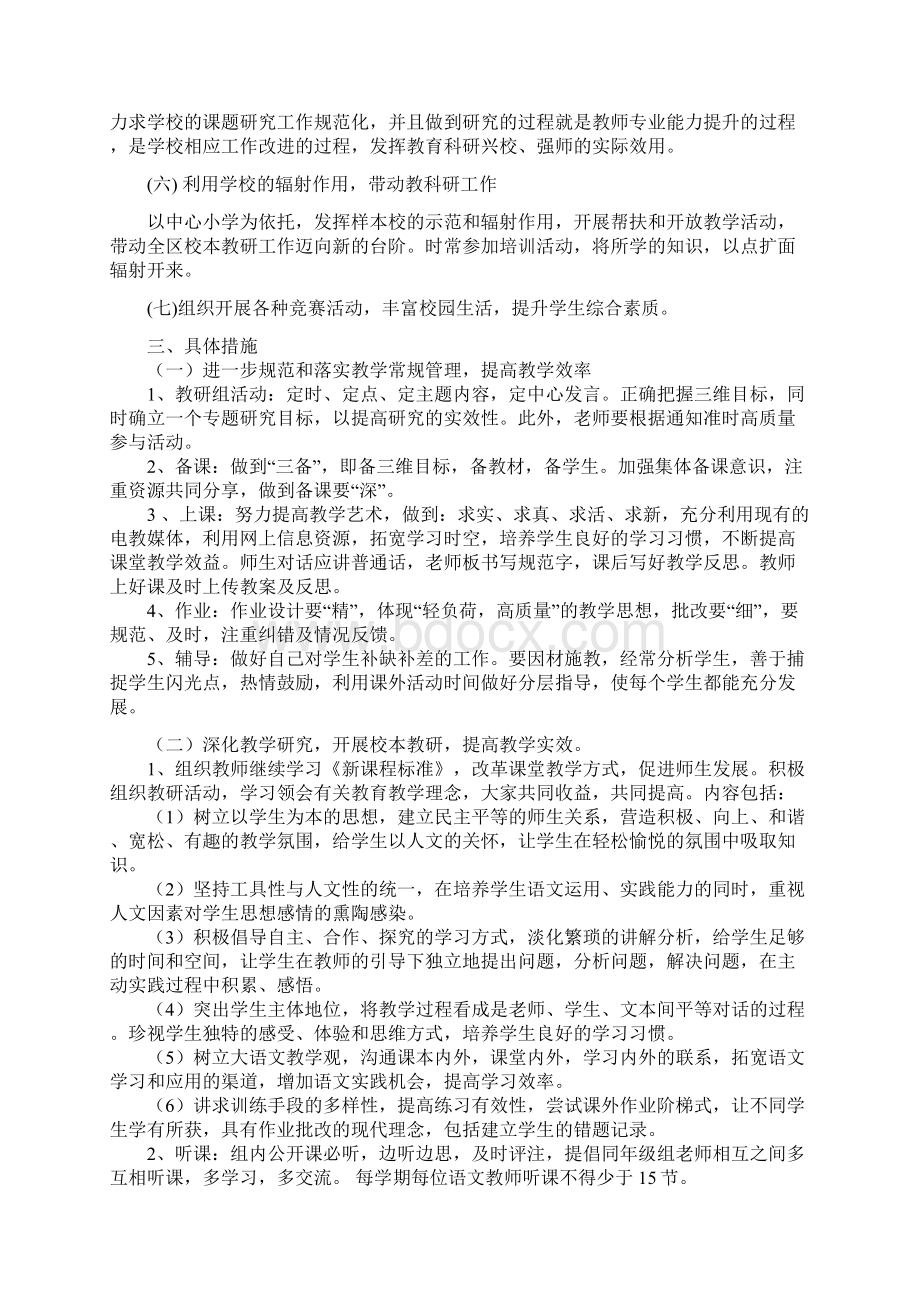 最新春小学语文教研组工作计划附安全培训知识共2篇.docx_第3页