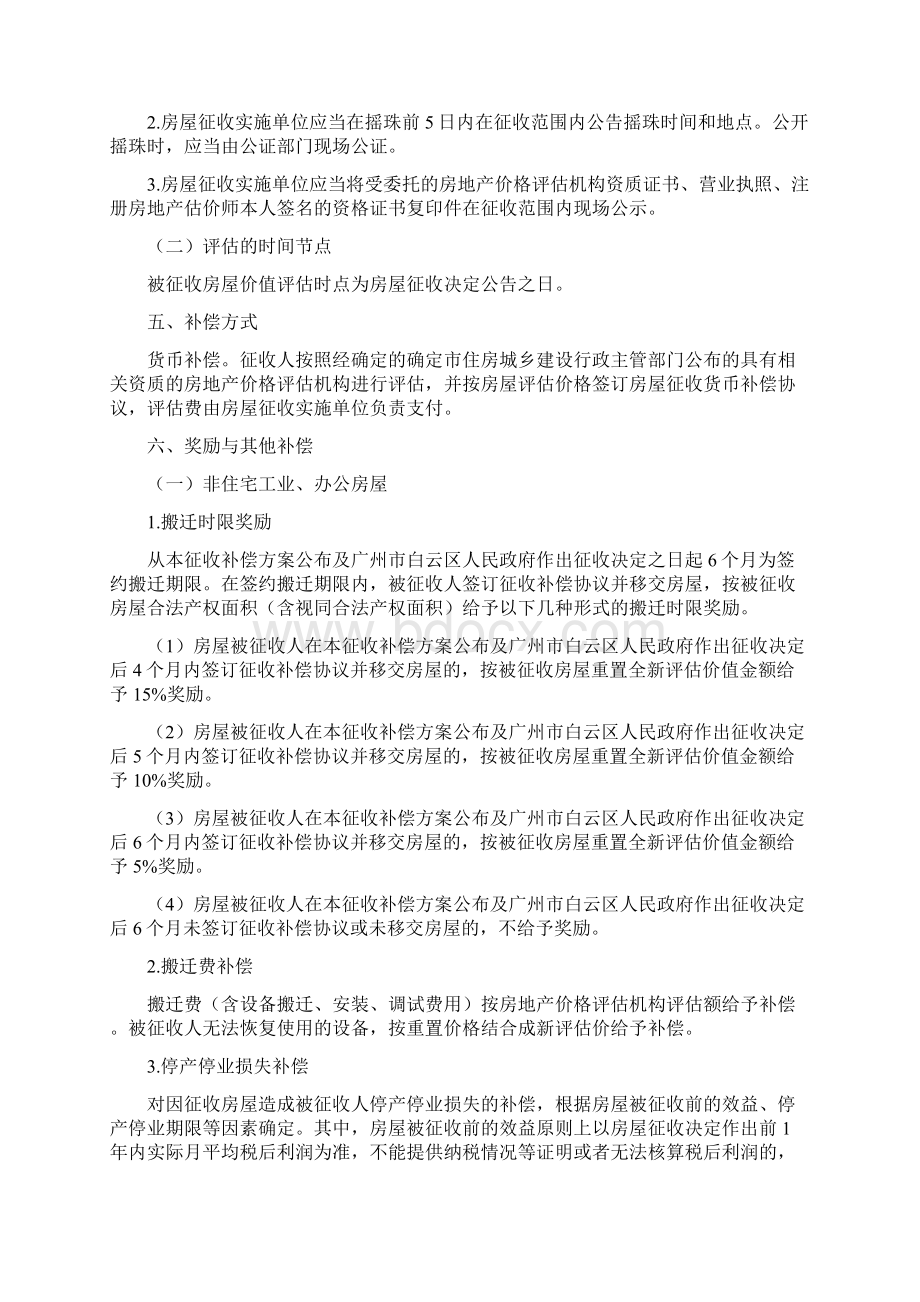 沙太路改造北环金盘岭隧道工程.docx_第2页