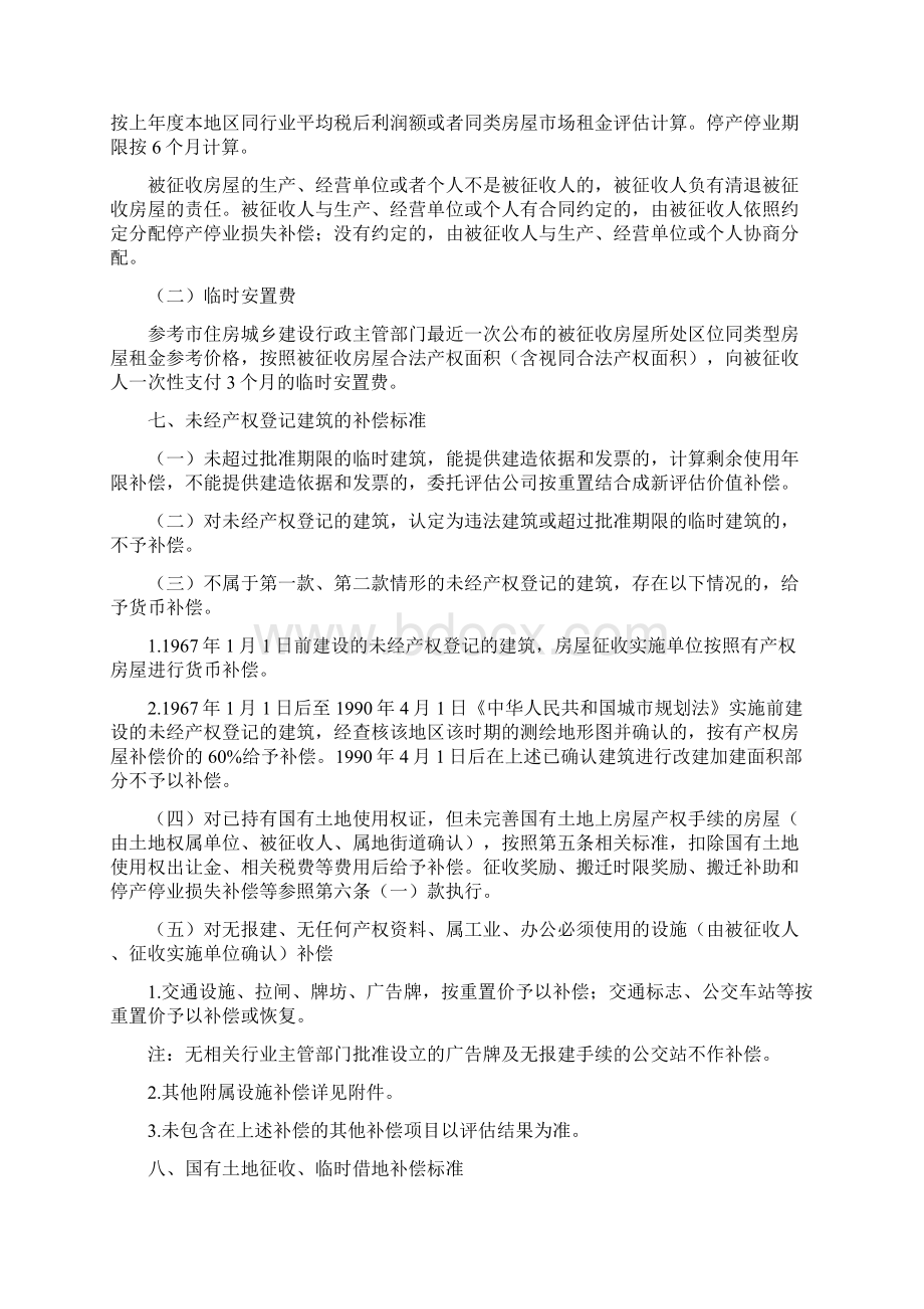 沙太路改造北环金盘岭隧道工程Word下载.docx_第3页