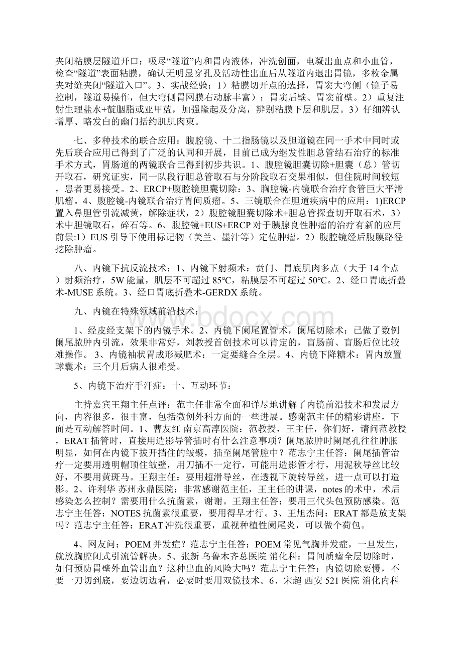 治疗内镜前沿技术学习笔记.docx_第2页