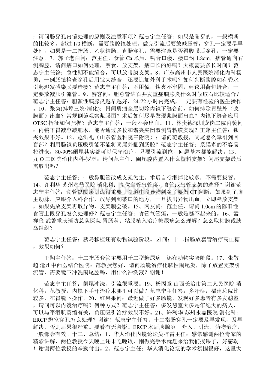 治疗内镜前沿技术学习笔记.docx_第3页