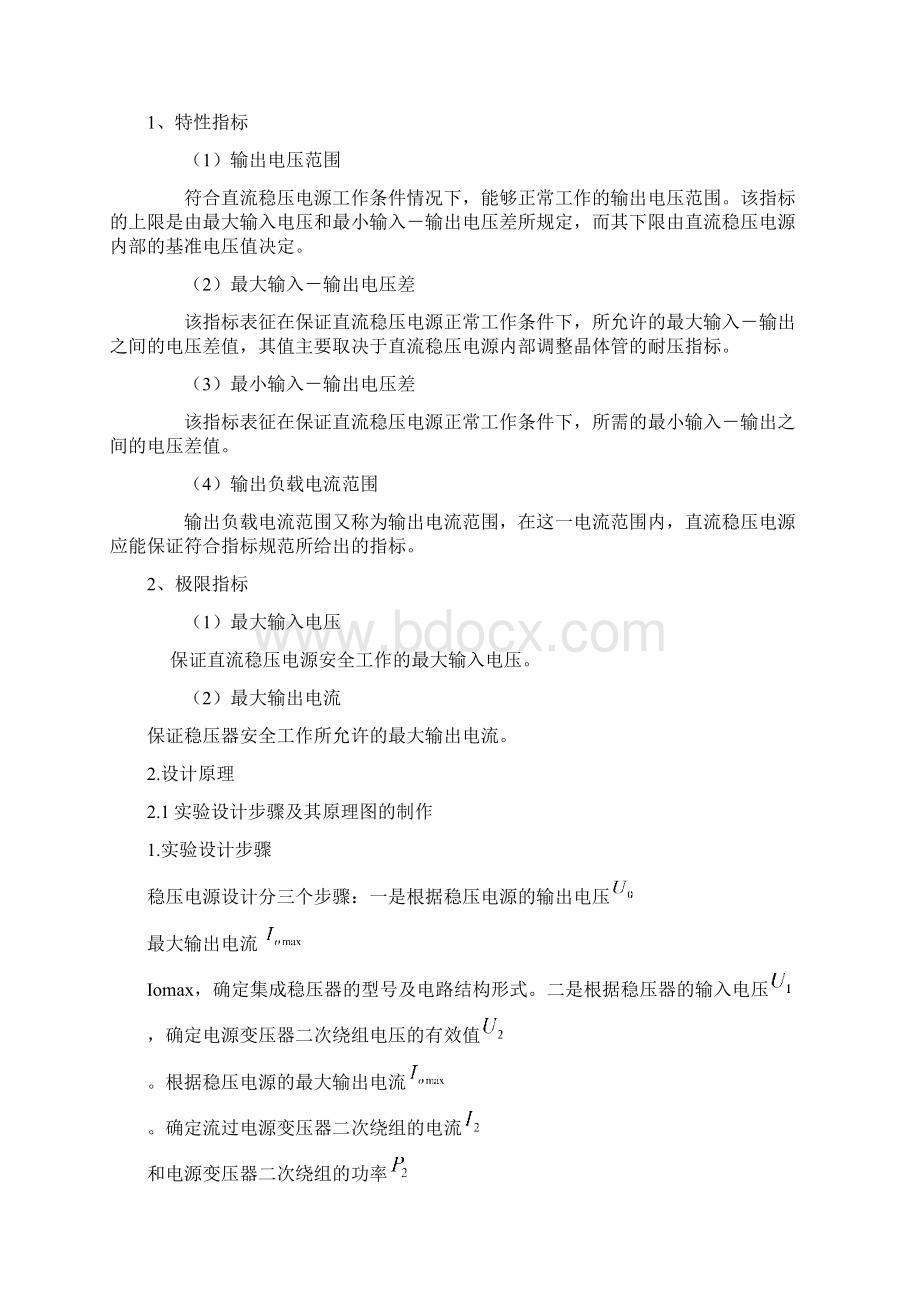 直流稳压电源实验报告liu.docx_第2页