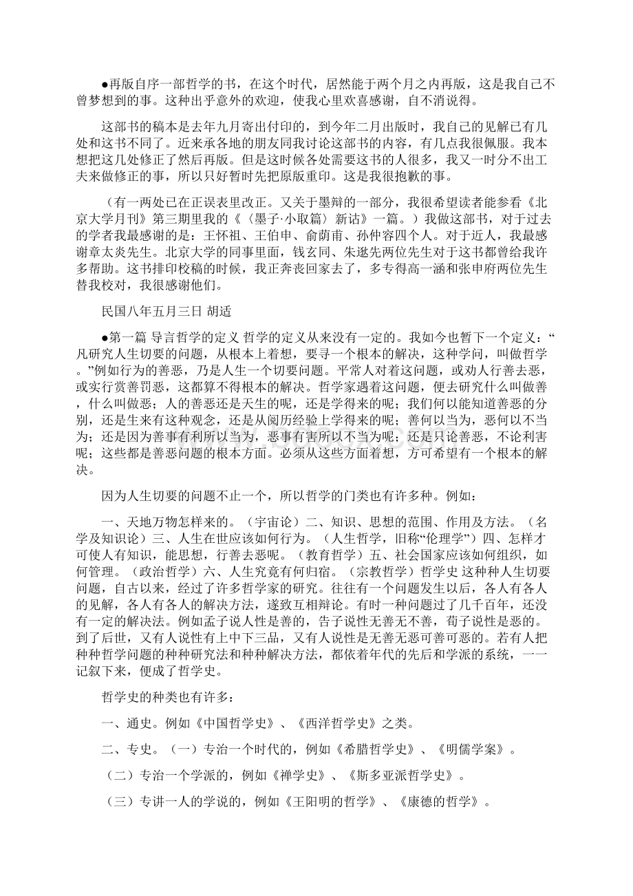 胡适中国哲学史大纲.docx_第2页