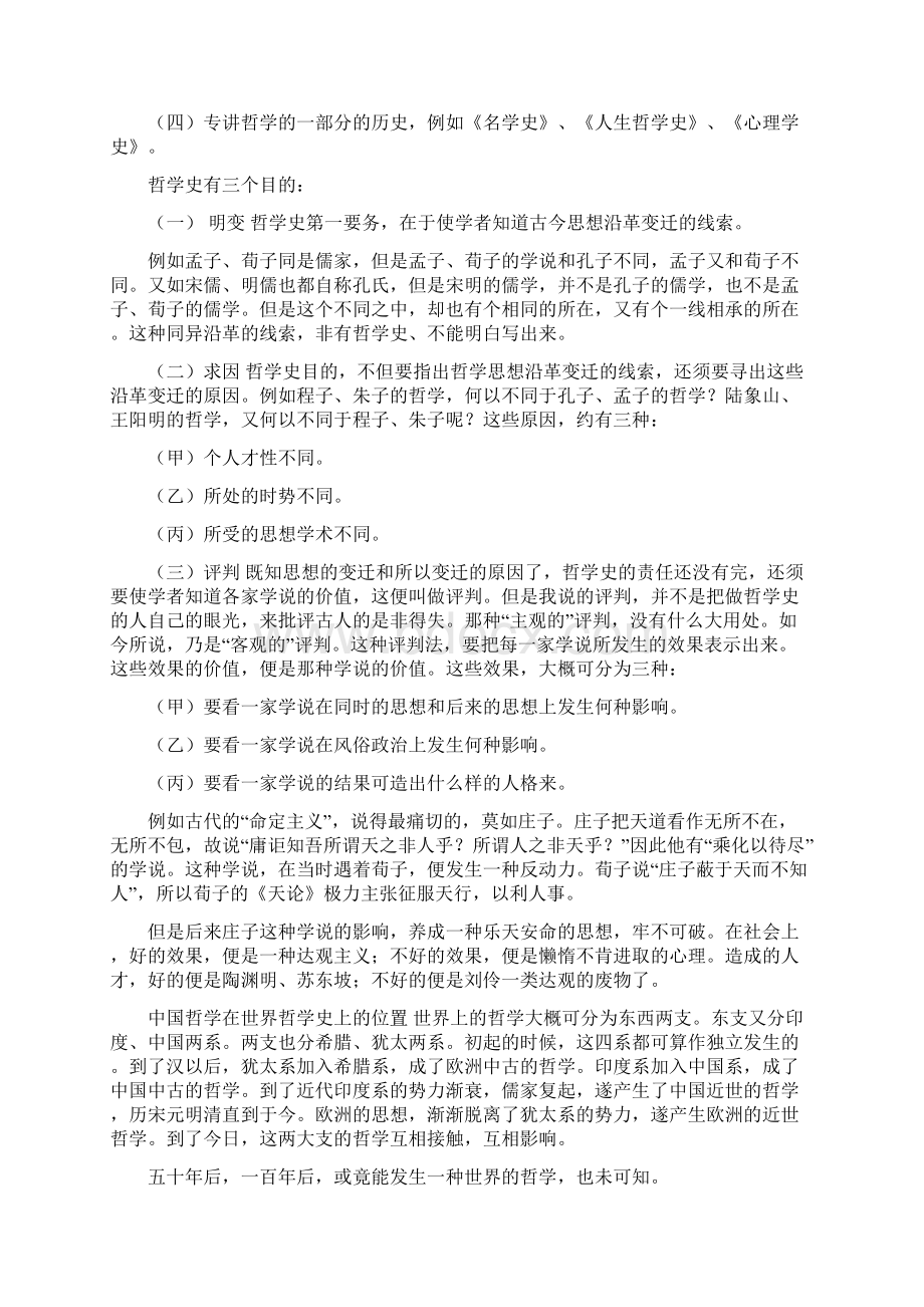 胡适中国哲学史大纲.docx_第3页