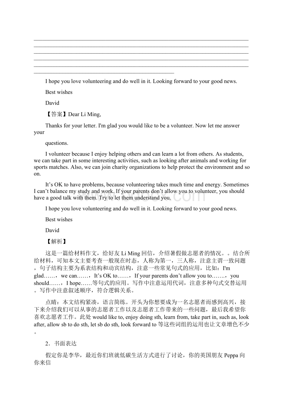 最新中考英语书面表达 复习word1Word格式.docx_第2页