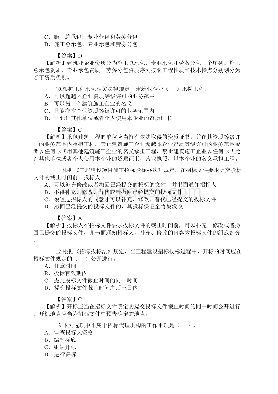 二级建造师试题试题及答案.docx_第3页