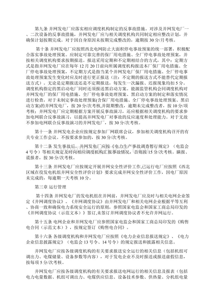 西北区域发电厂并网运行管理实施细则试行执行.docx_第2页