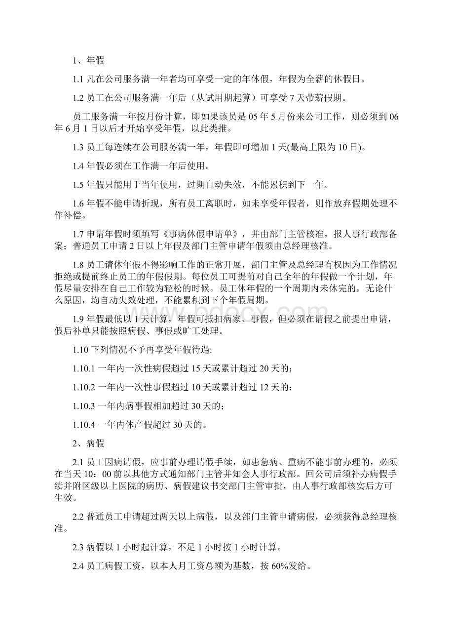 福利制度Word格式文档下载.docx_第3页