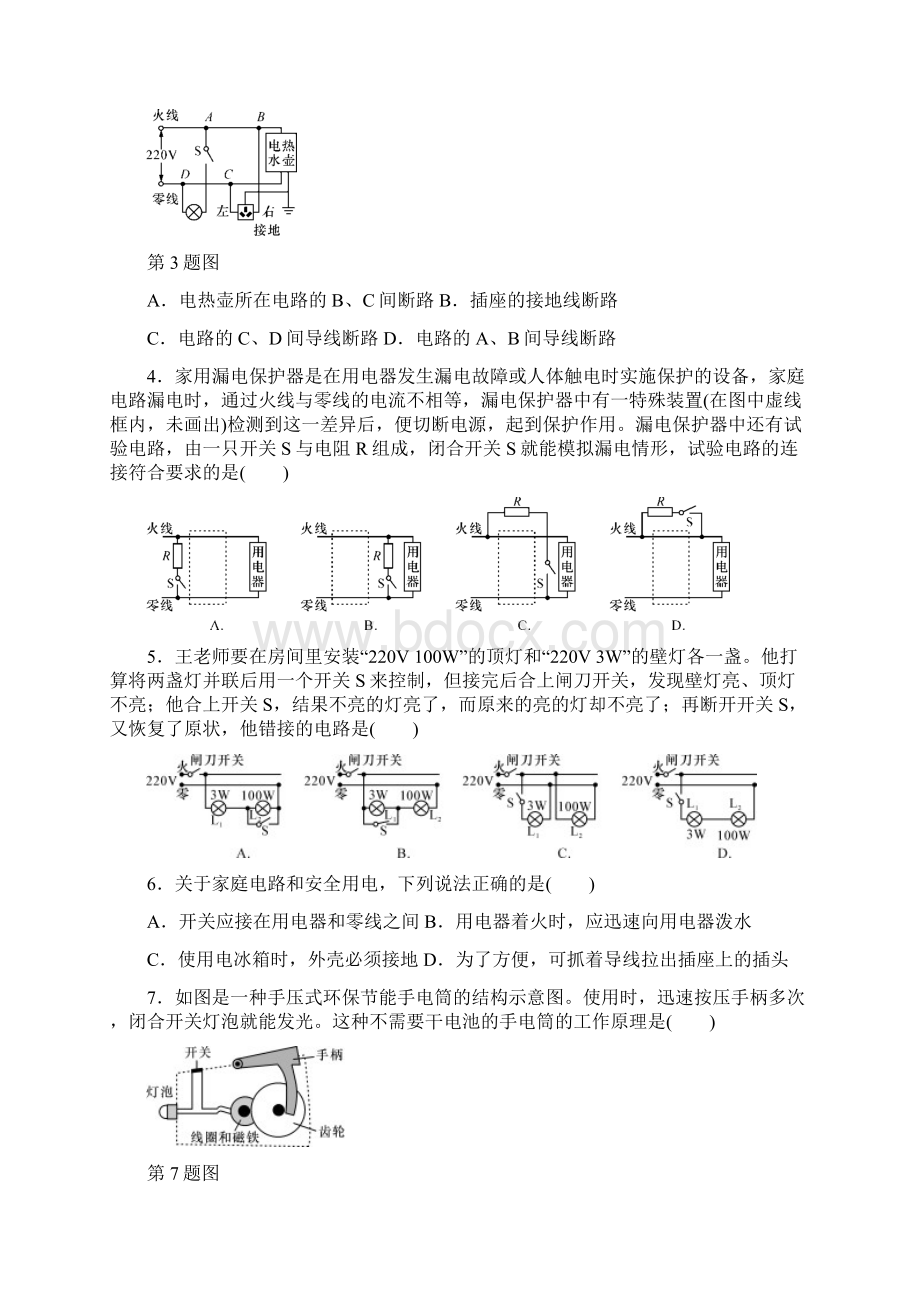 阶段检测9 家庭电路电和磁Word格式.docx_第2页