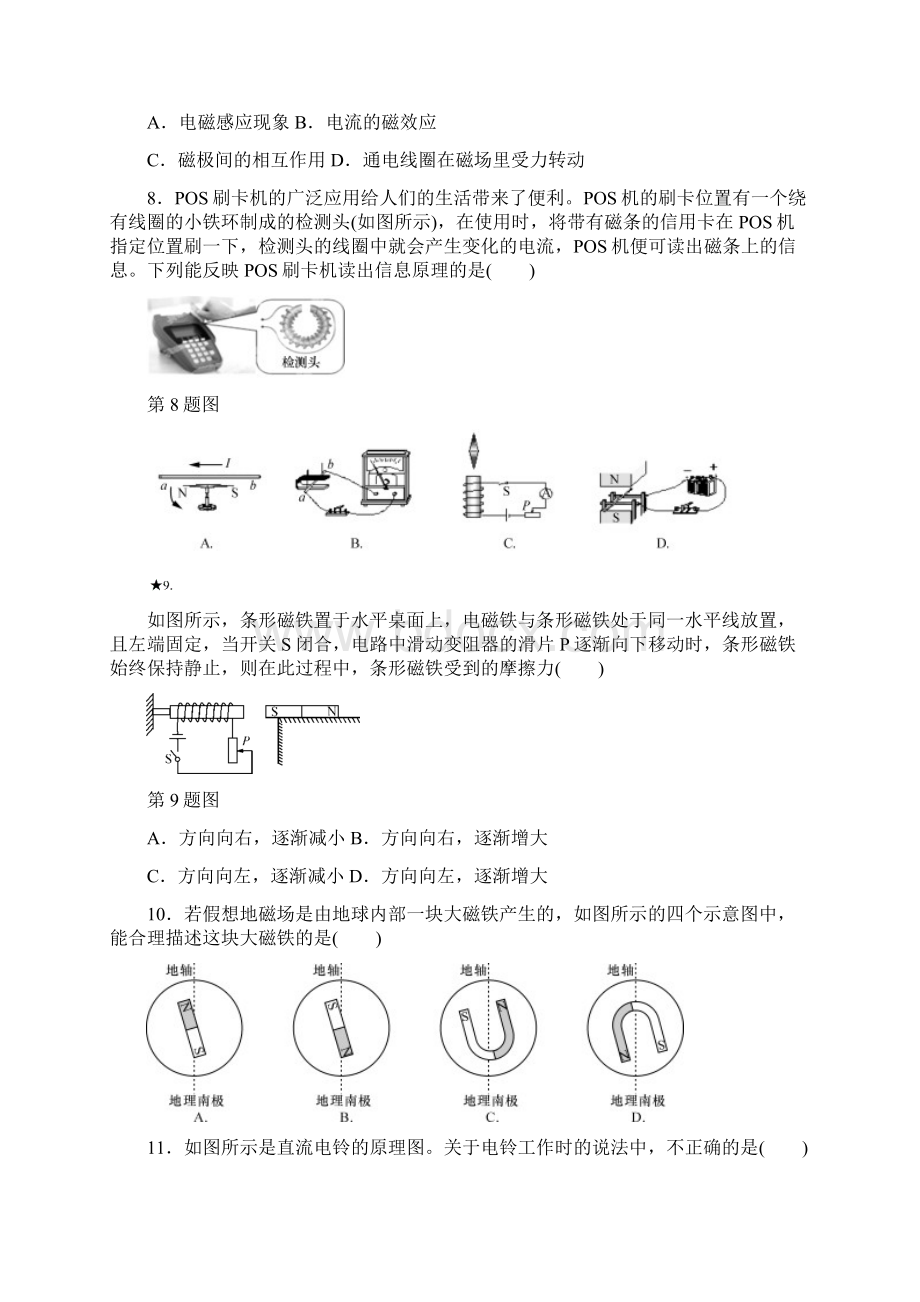 阶段检测9 家庭电路电和磁Word格式.docx_第3页