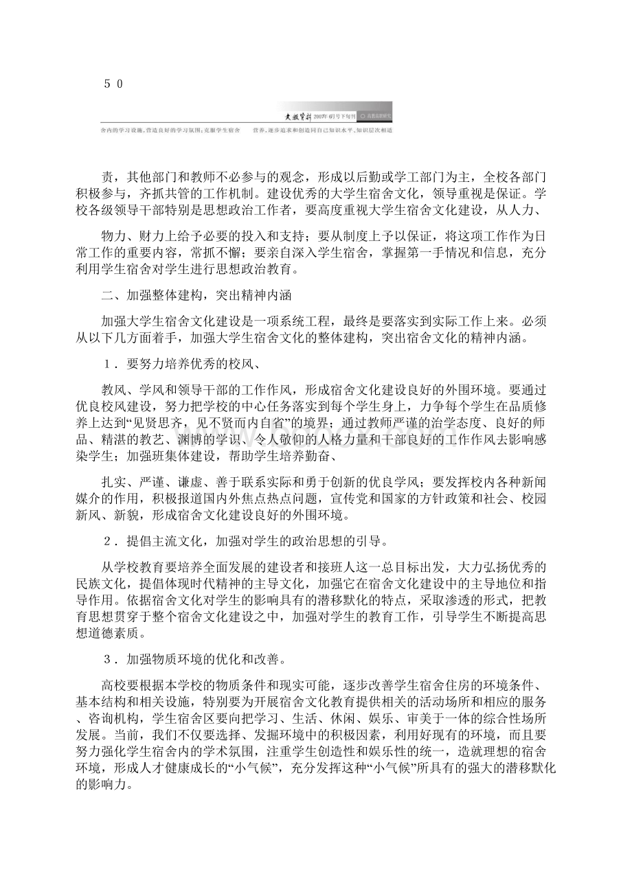 1谈大学生宿舍文化建设的基本举措重点.docx_第3页