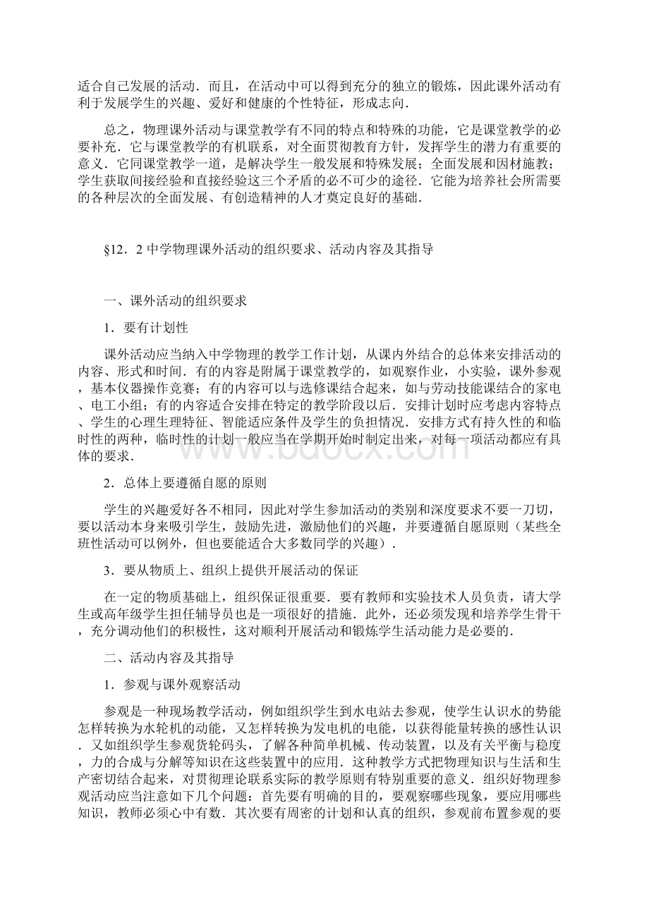 第十二章 中学物理课外活动.docx_第2页