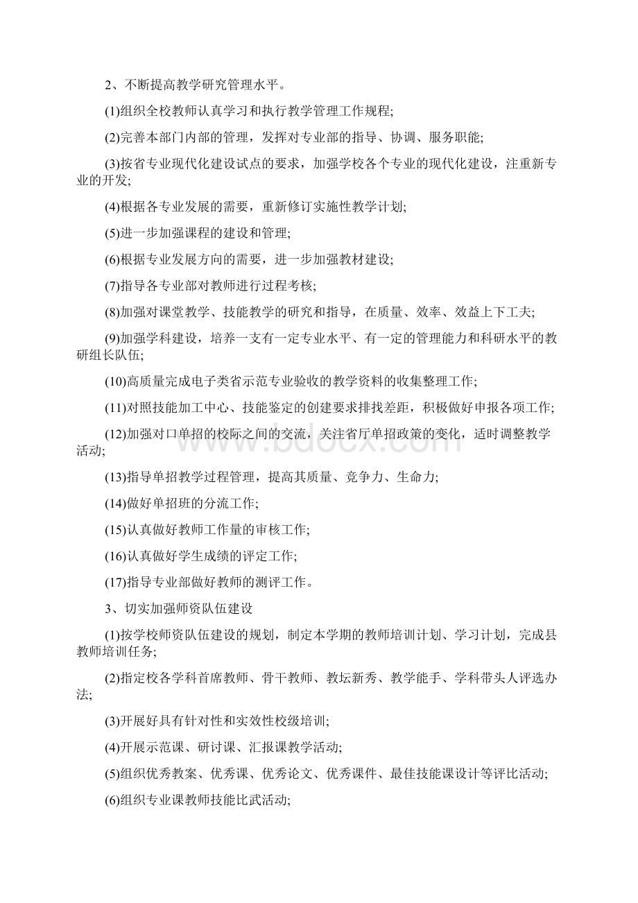 中职学校教师工作计划Word文件下载.docx_第2页