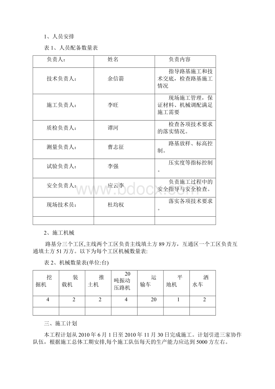 龙城高速路基土方施工方案.docx_第2页