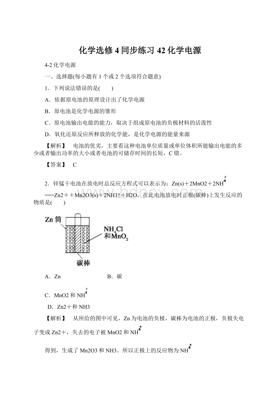 化学选修4同步练习42化学电源.docx_第1页