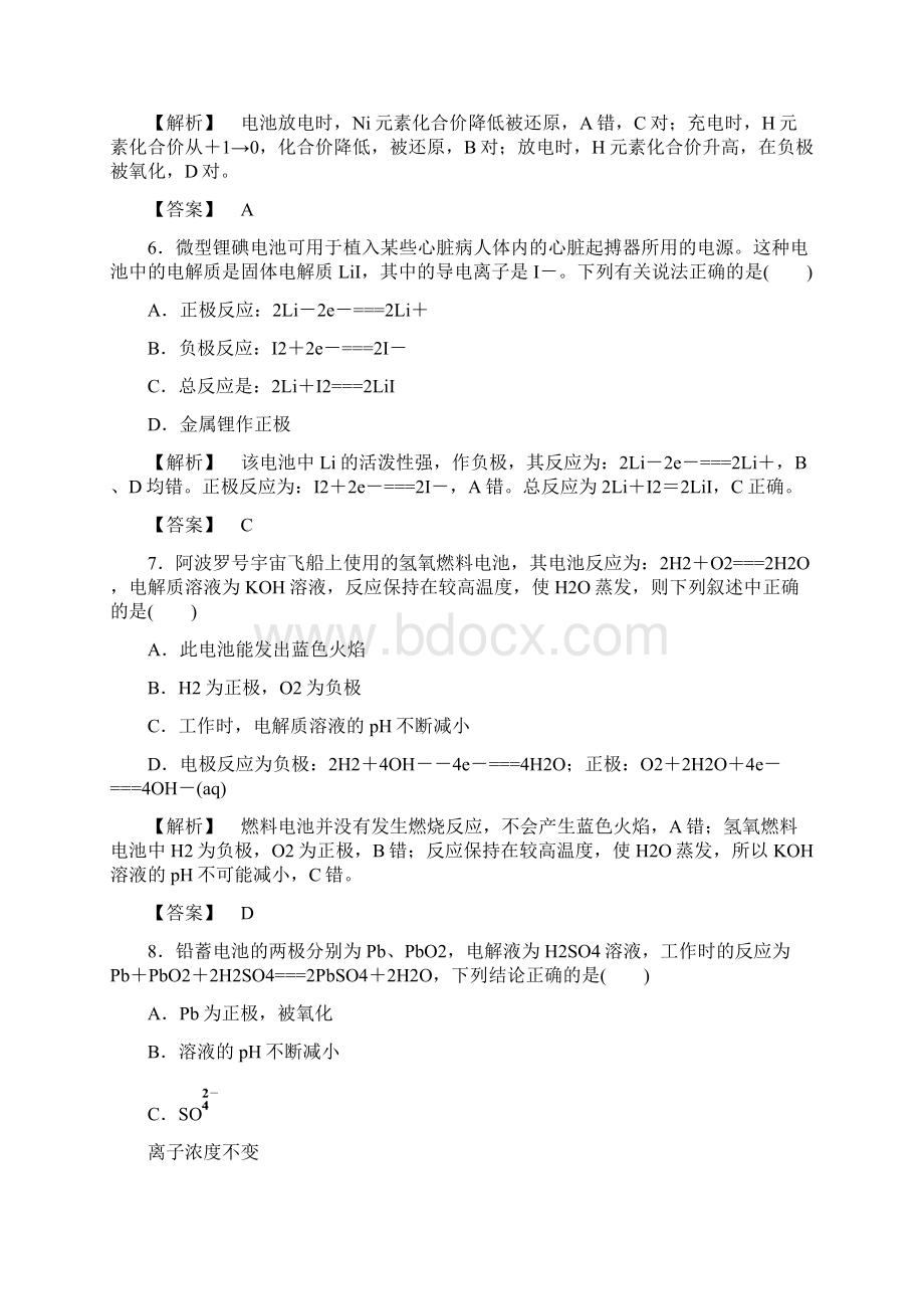 化学选修4同步练习42化学电源.docx_第3页