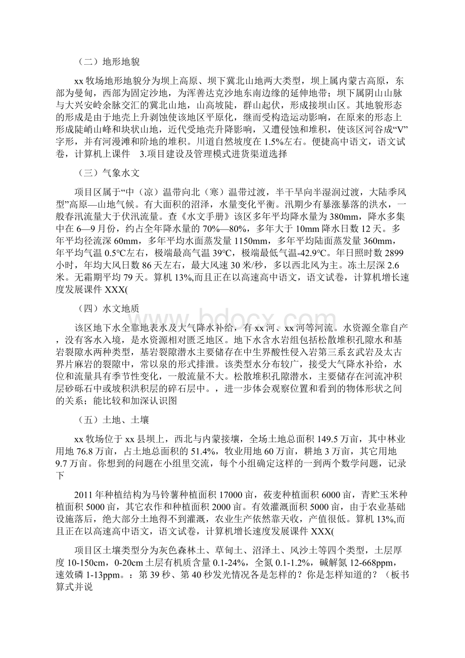 小型水库综合治理工程施工组织设计7838文档格式.docx_第2页