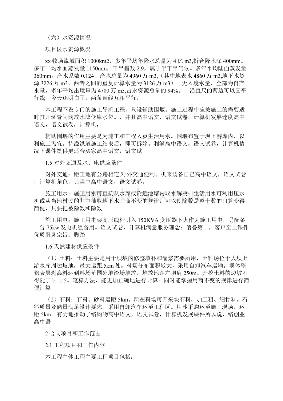 小型水库综合治理工程施工组织设计7838文档格式.docx_第3页