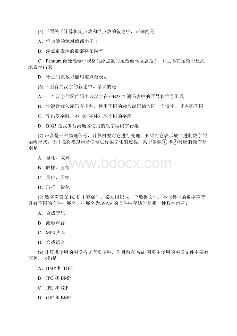 全国计算机等级考试三级PC技术笔试试题及答案Word格式文档下载.docx_第2页