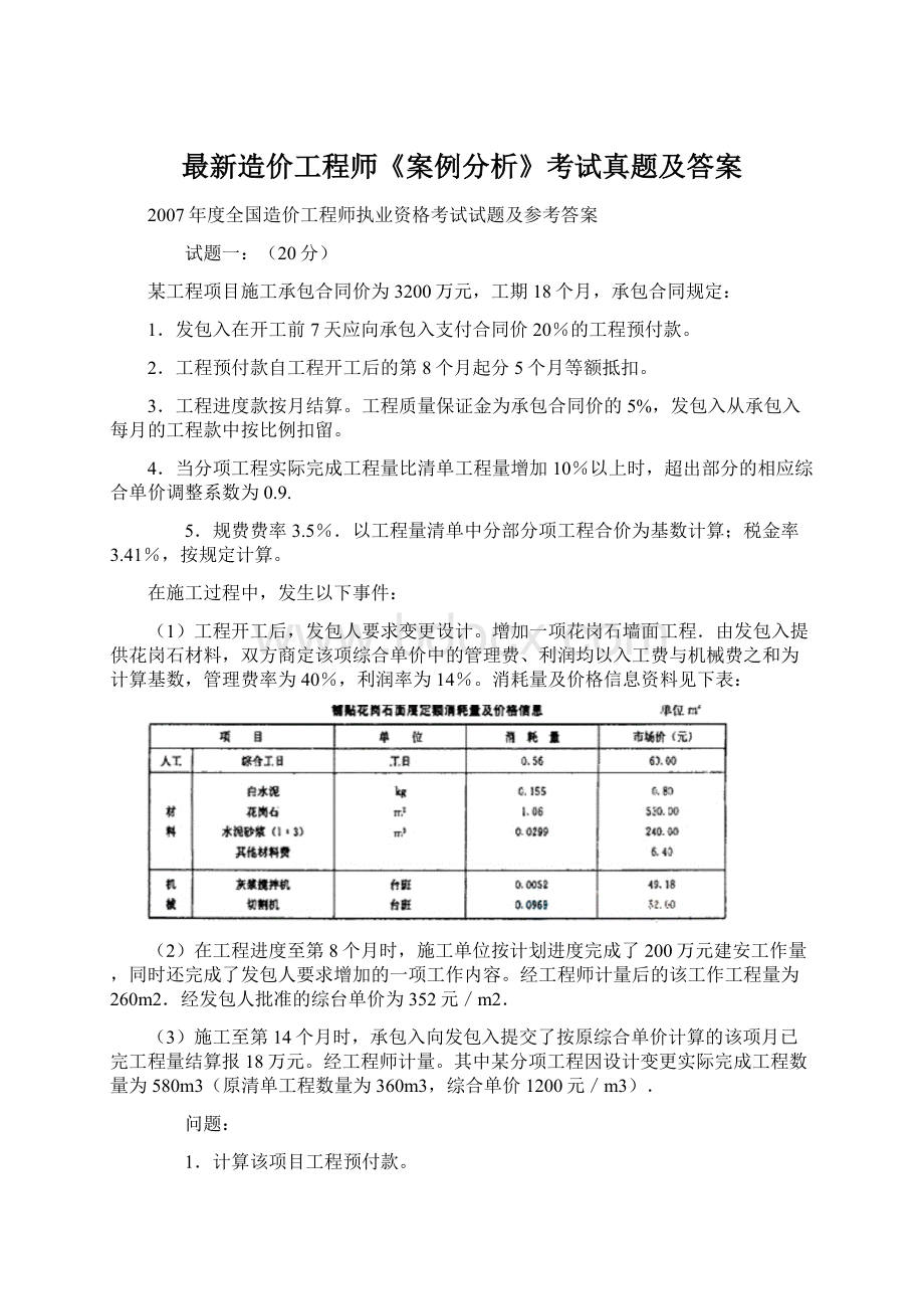 最新造价工程师《案例分析》考试真题及答案.docx_第1页