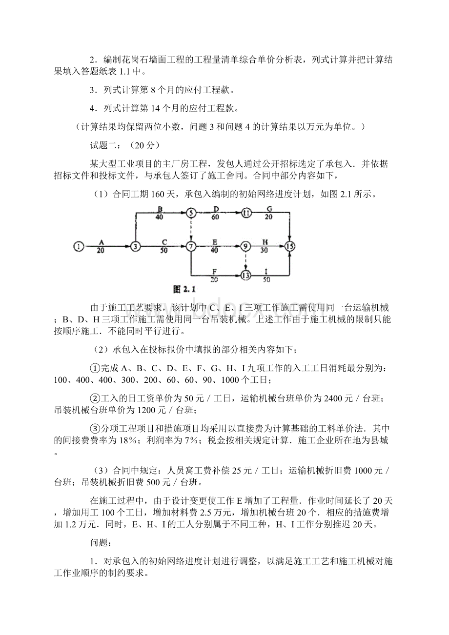 最新造价工程师《案例分析》考试真题及答案.docx_第2页