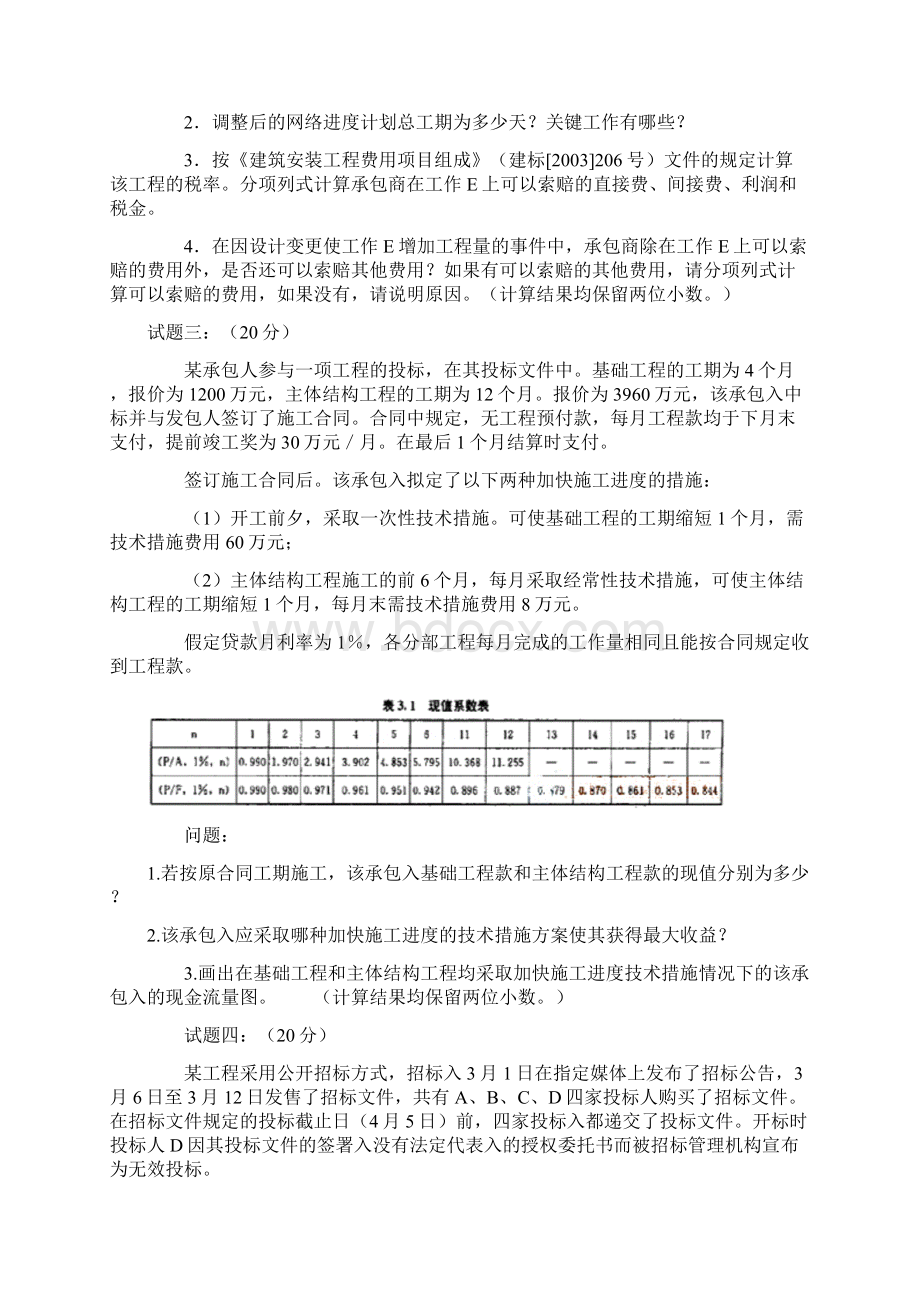 最新造价工程师《案例分析》考试真题及答案.docx_第3页