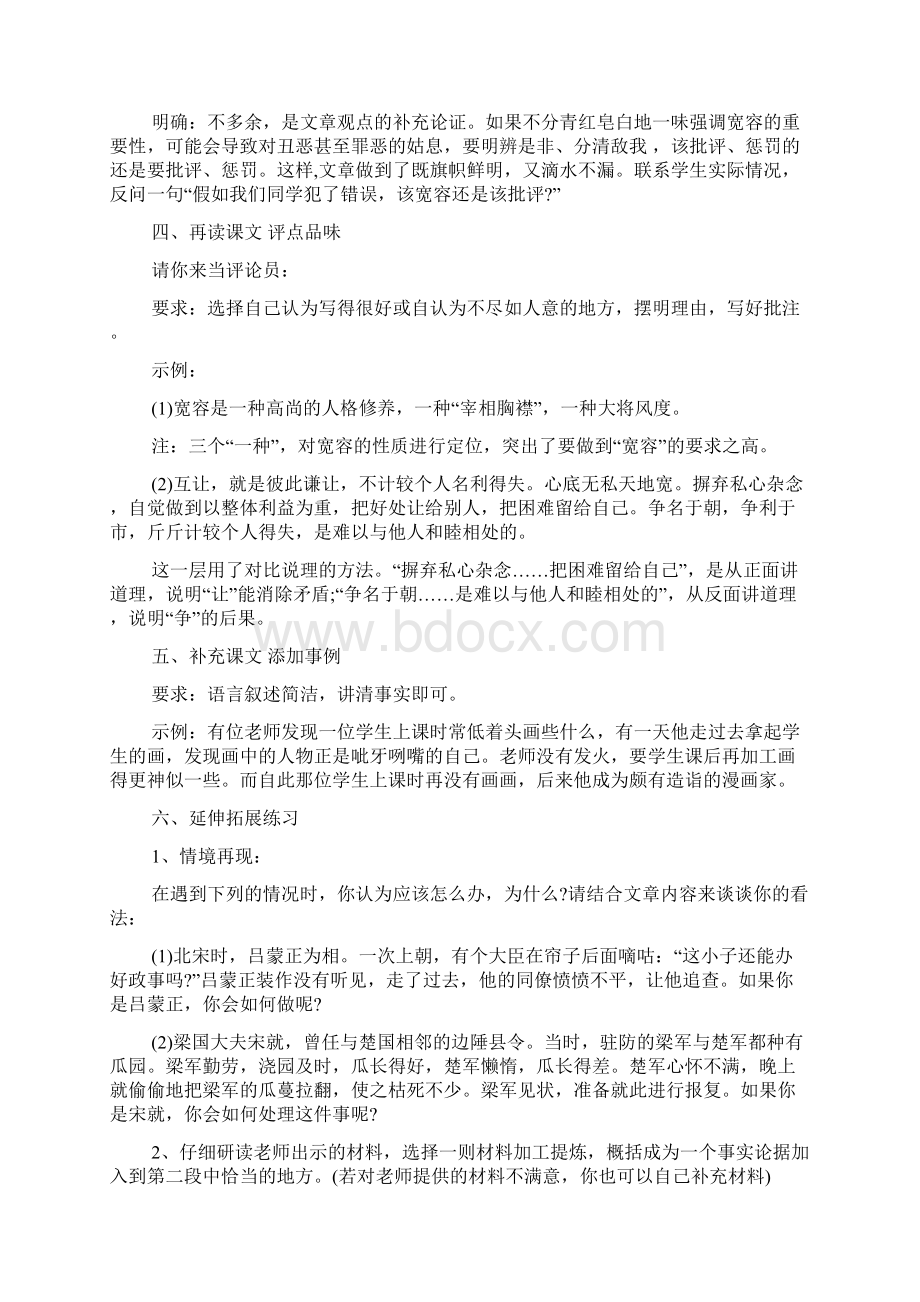 《多一些宽容》导学案6含答案.docx_第2页