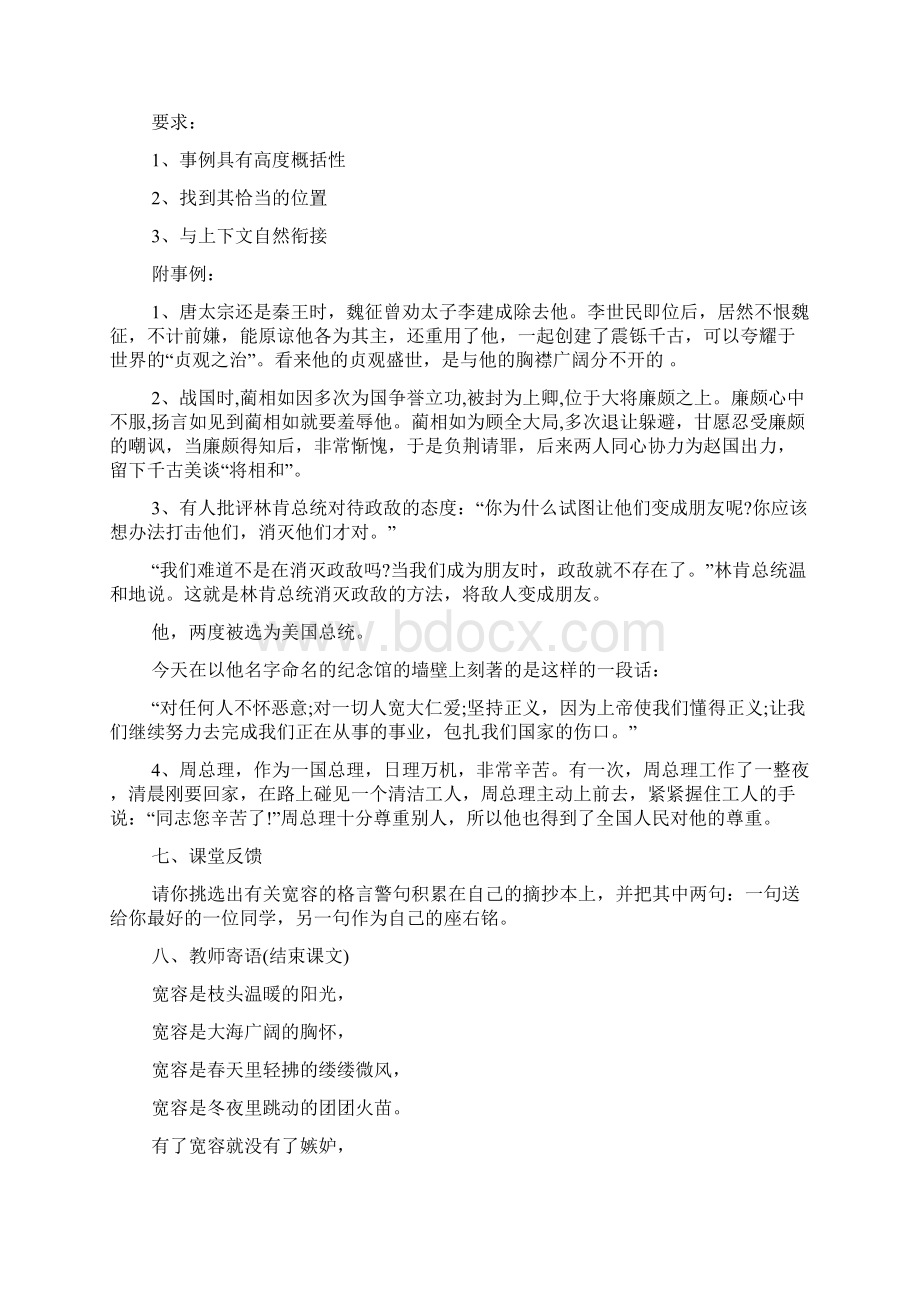 《多一些宽容》导学案6含答案.docx_第3页