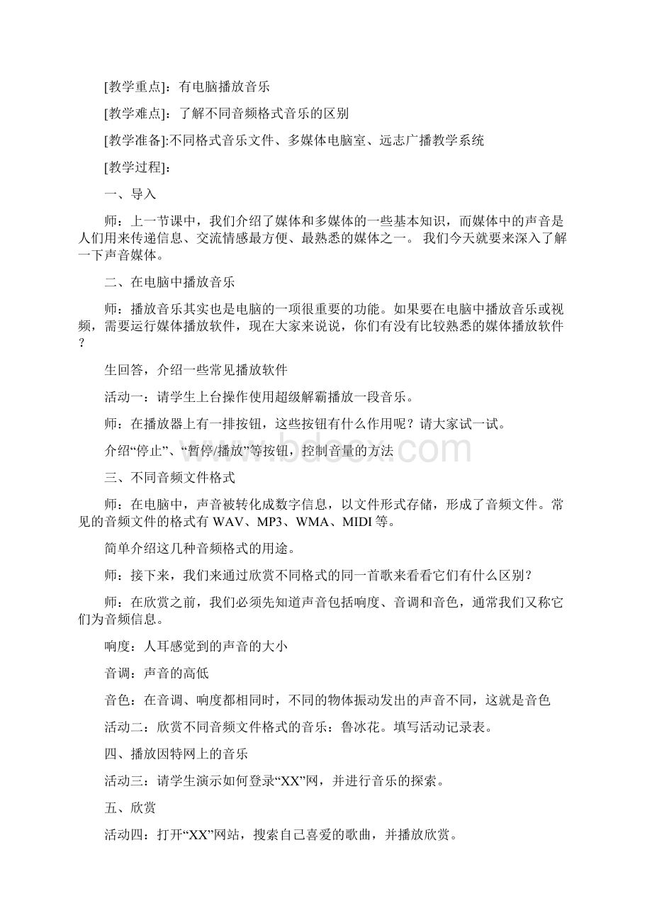 六年级上册信息技术教案已整理.docx_第3页