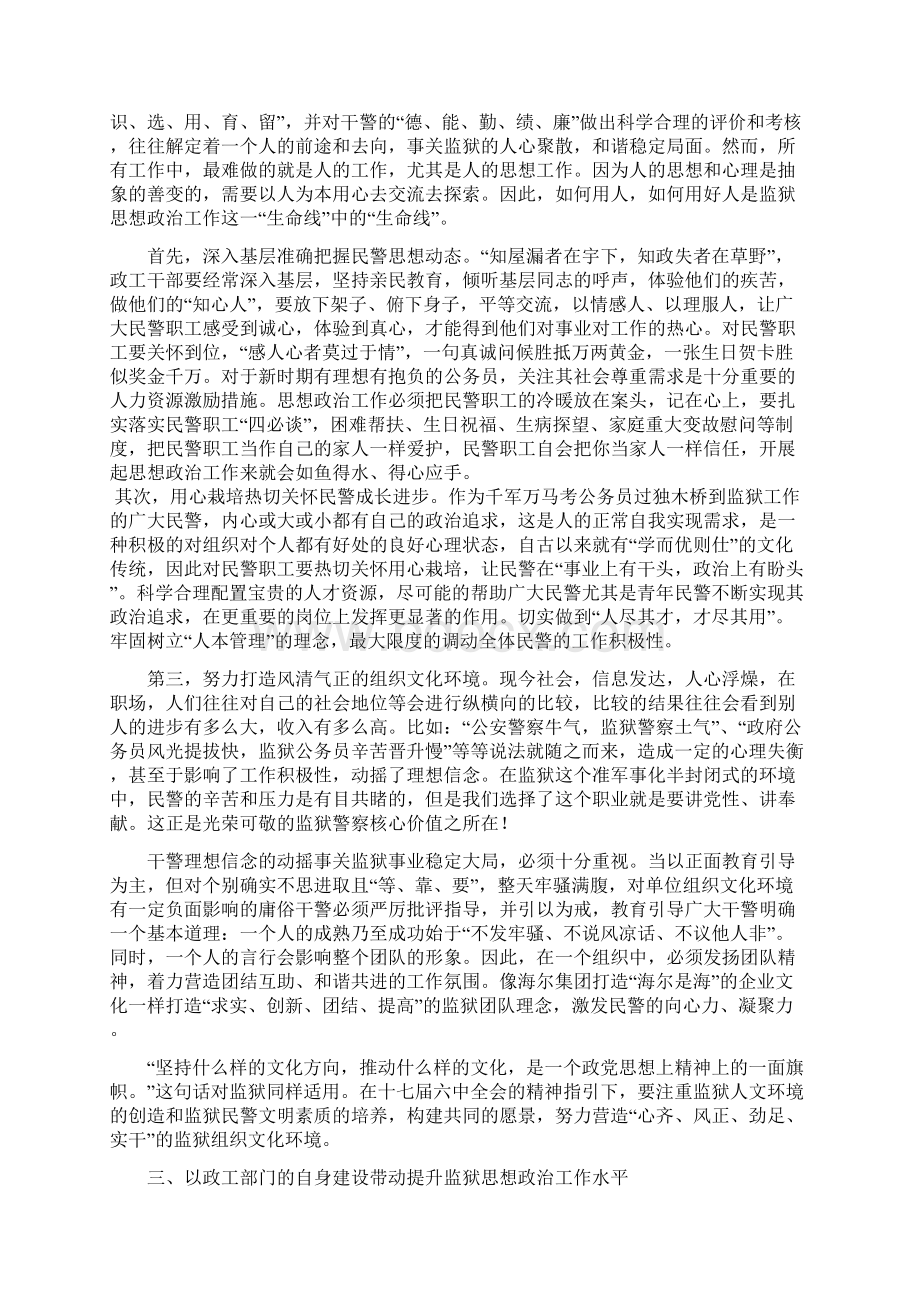 如何在新时期不断加强监狱思想政治工作.docx_第2页