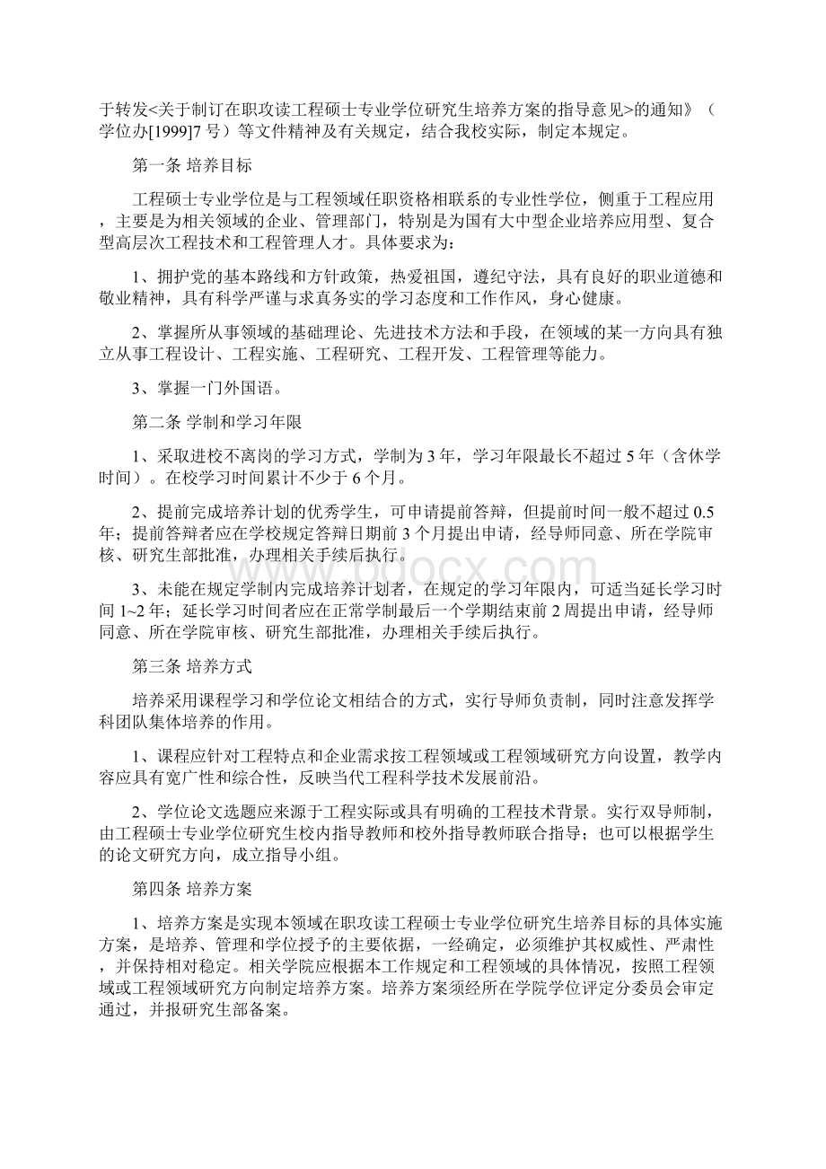 级在职攻读工程硕士专业学位.docx_第2页