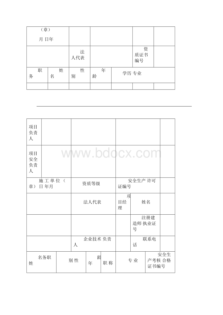 20XX河北省房屋建筑和市政基础设施工程施工安全监督备案表Word文档格式.docx_第3页