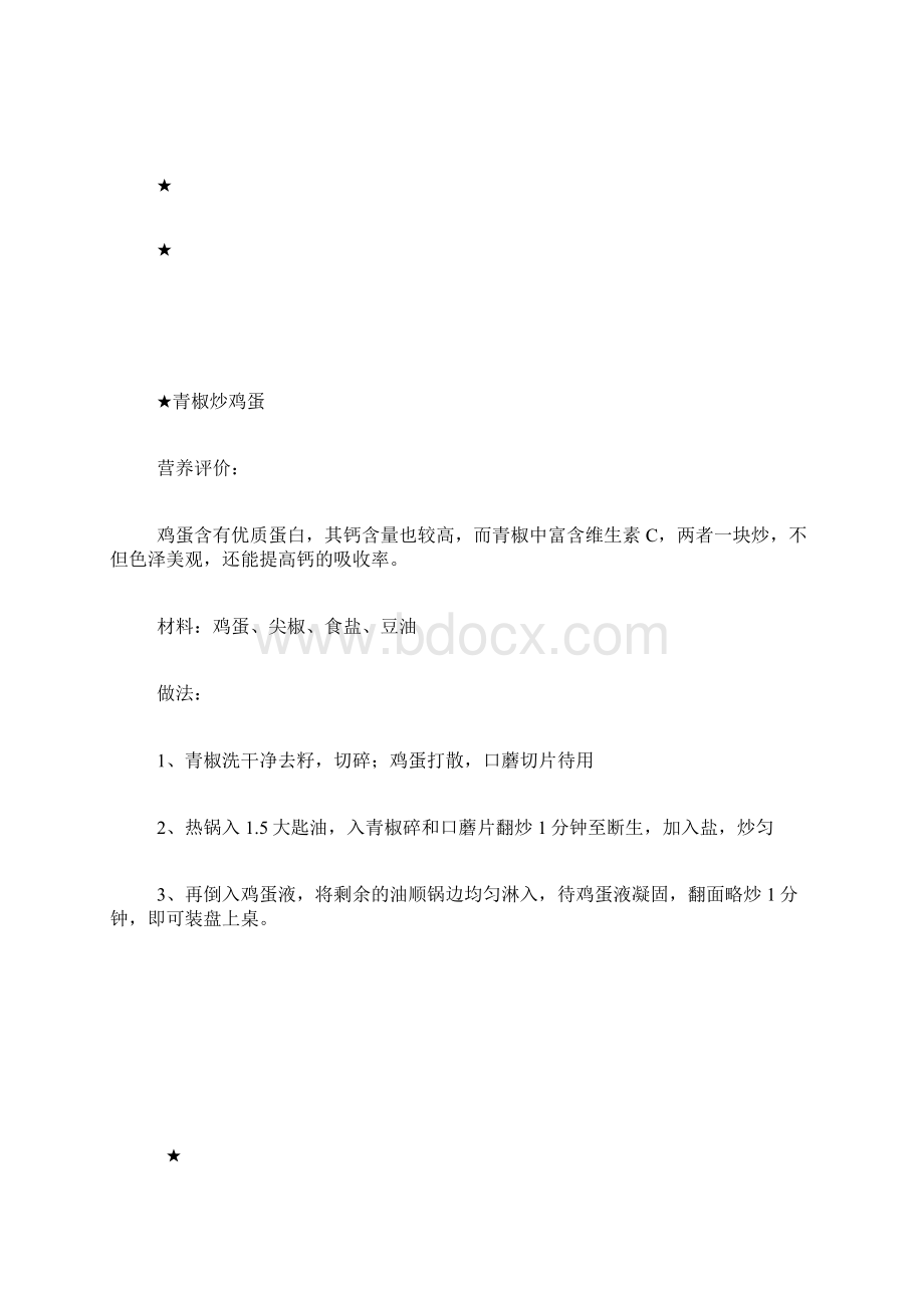 青椒炒鸡蛋这6道家常菜超级补钙.docx_第2页