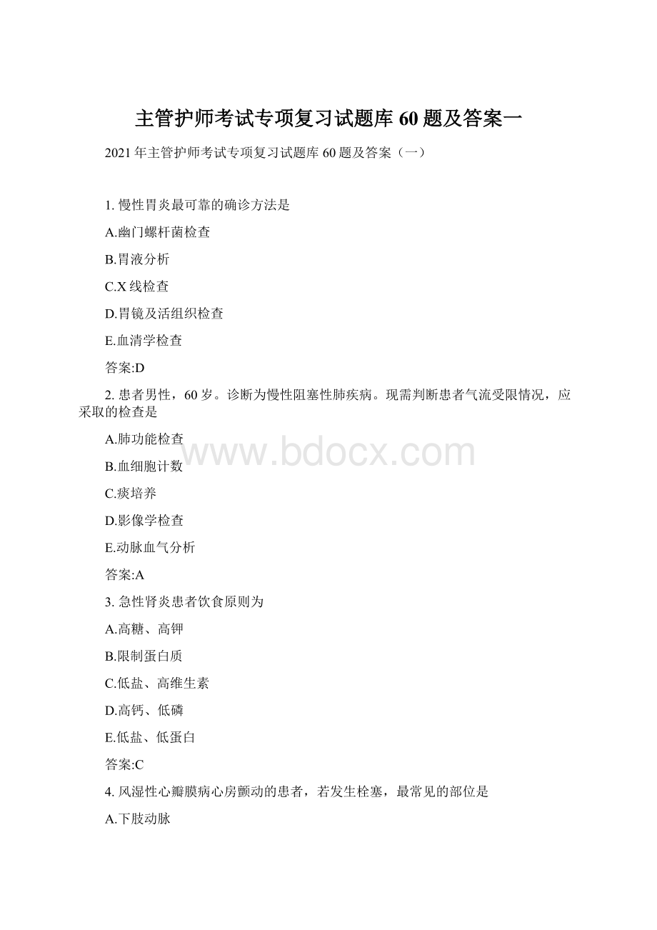 主管护师考试专项复习试题库60题及答案一Word文件下载.docx