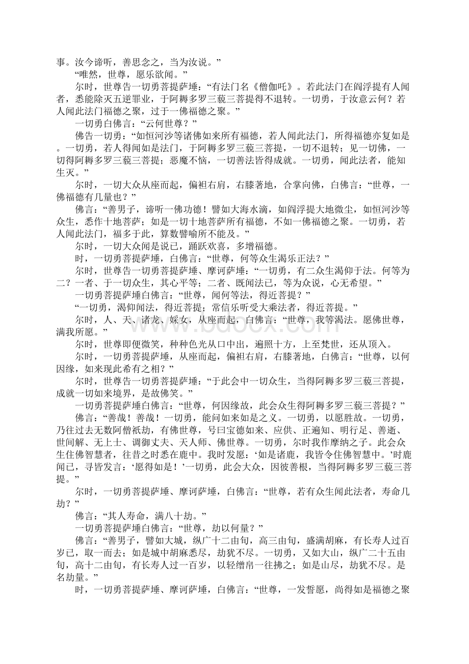 僧伽吒经Word文档下载推荐.docx_第2页