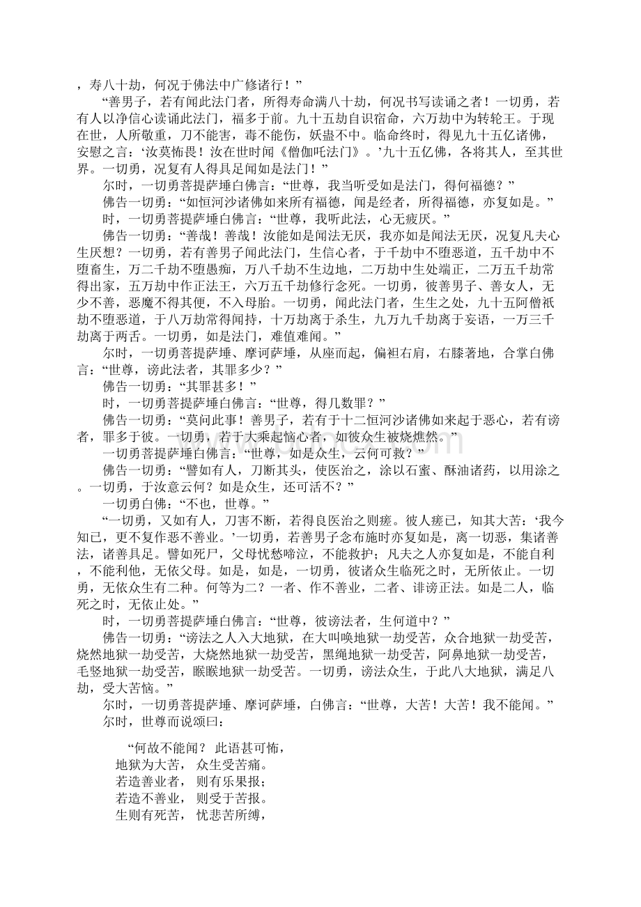 僧伽吒经Word文档下载推荐.docx_第3页