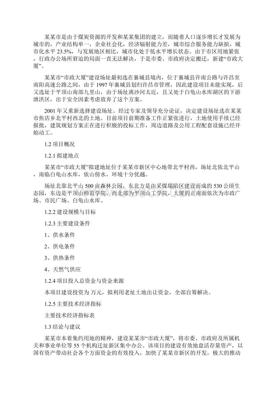 市政大厦建设项目策划书Word下载.docx_第3页