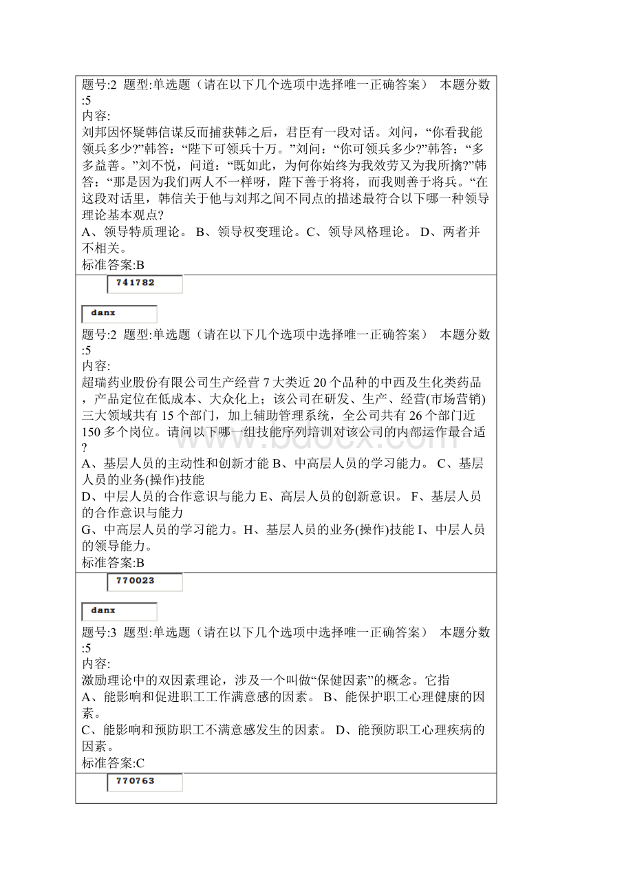 国家开放大学电大管理学原理精选试题及答案Word下载.docx_第2页