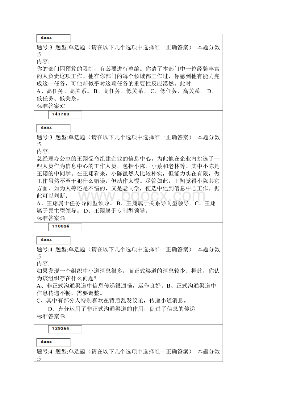 国家开放大学电大管理学原理精选试题及答案Word下载.docx_第3页