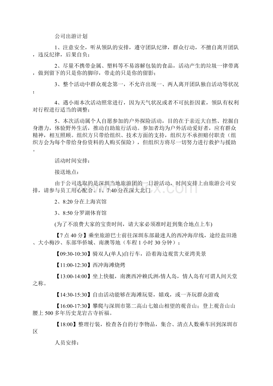 出游计划12篇.docx_第3页