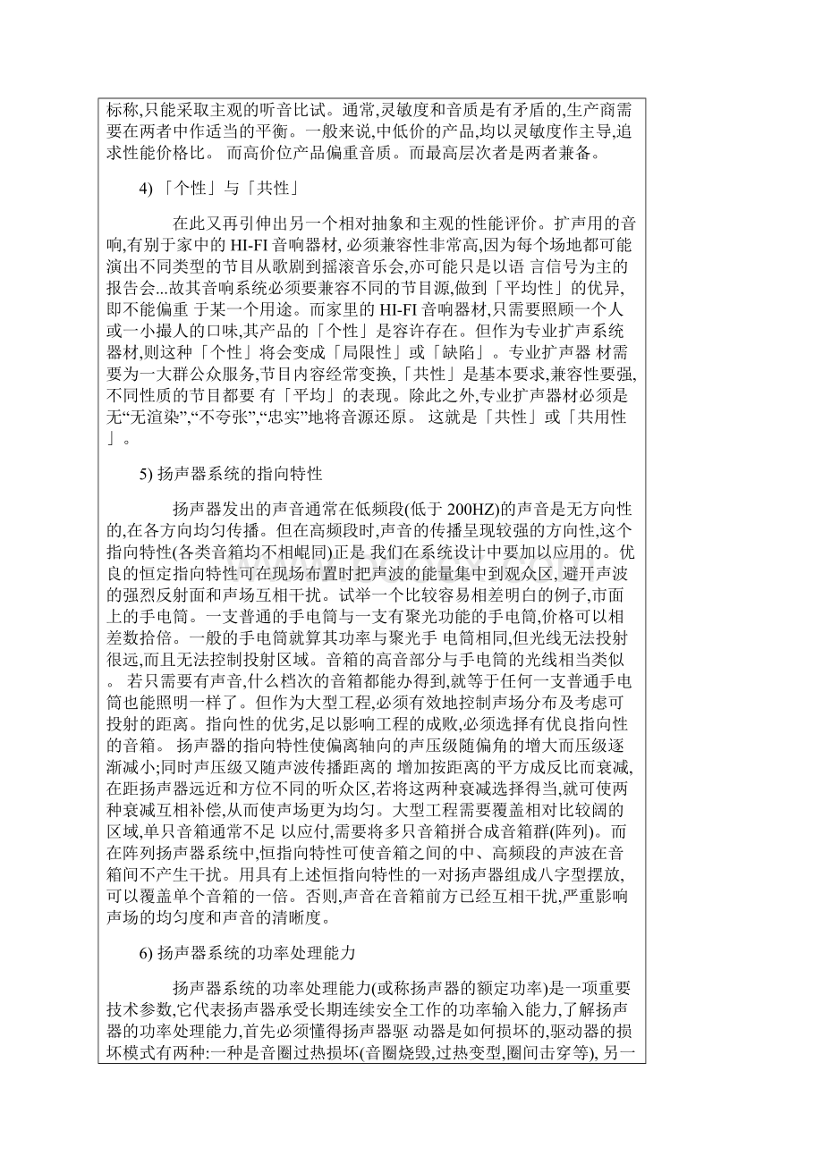 专业音响知识Word文档格式.docx_第3页