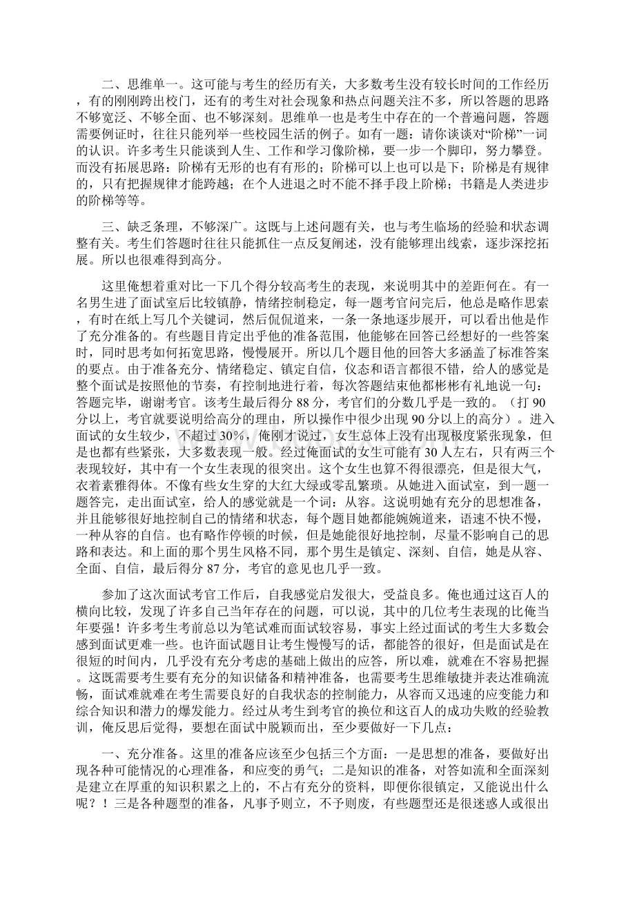 面试制胜的秘诀一个面试考官的手札DOC 12页Word下载.docx_第2页