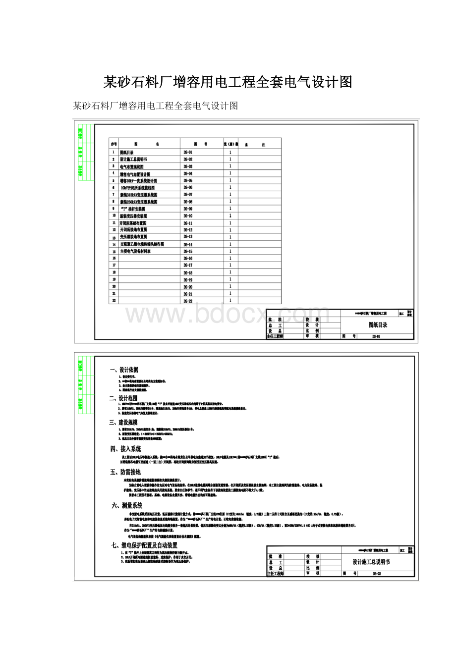 某砂石料厂增容用电工程全套电气设计图.docx